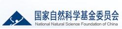 国家自然科学基金委员会